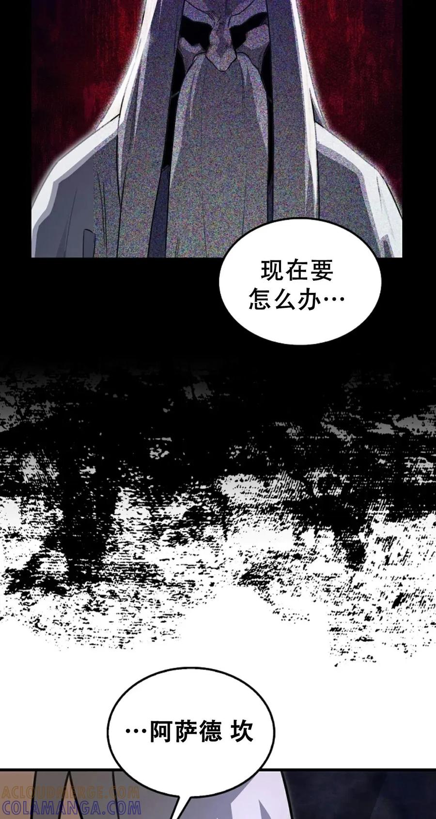 《我不是回归者》第17话 第76页