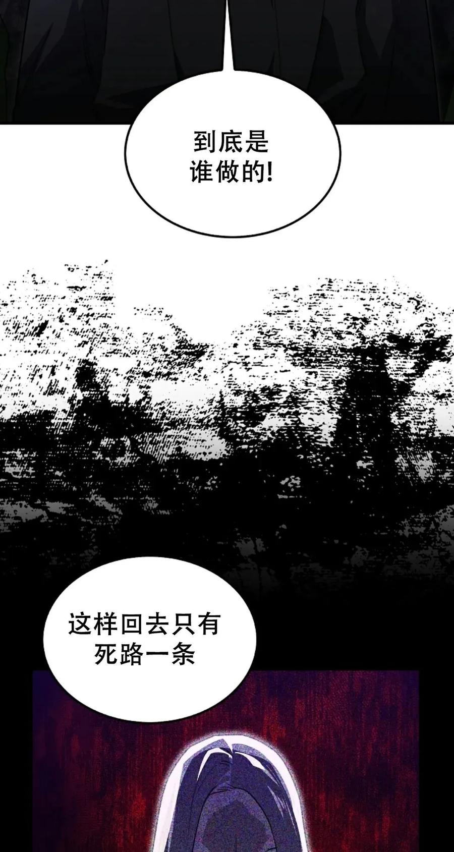 《我不是回归者》第17话 第75页