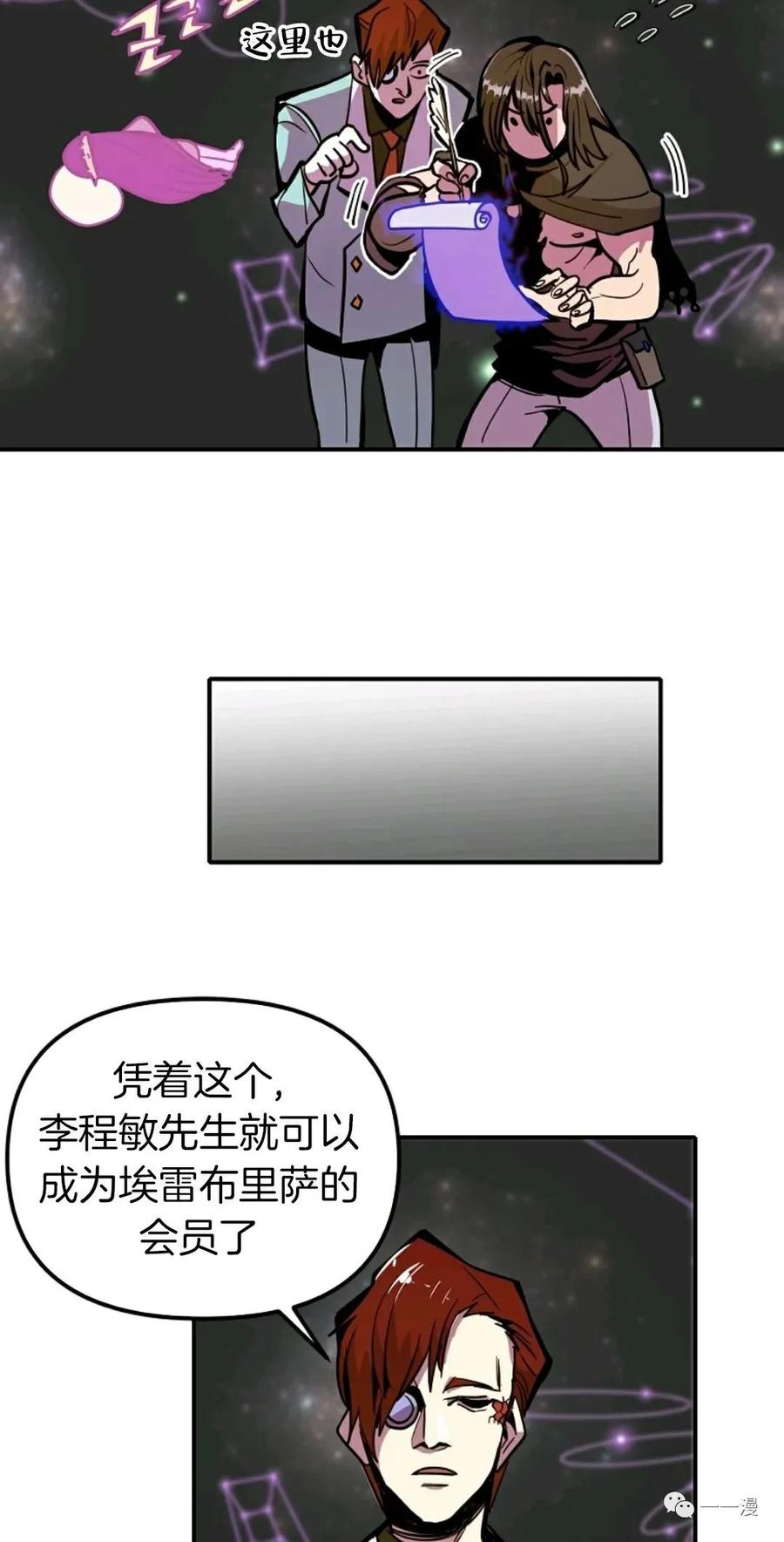 《独一无二的回归》第18话 第45页