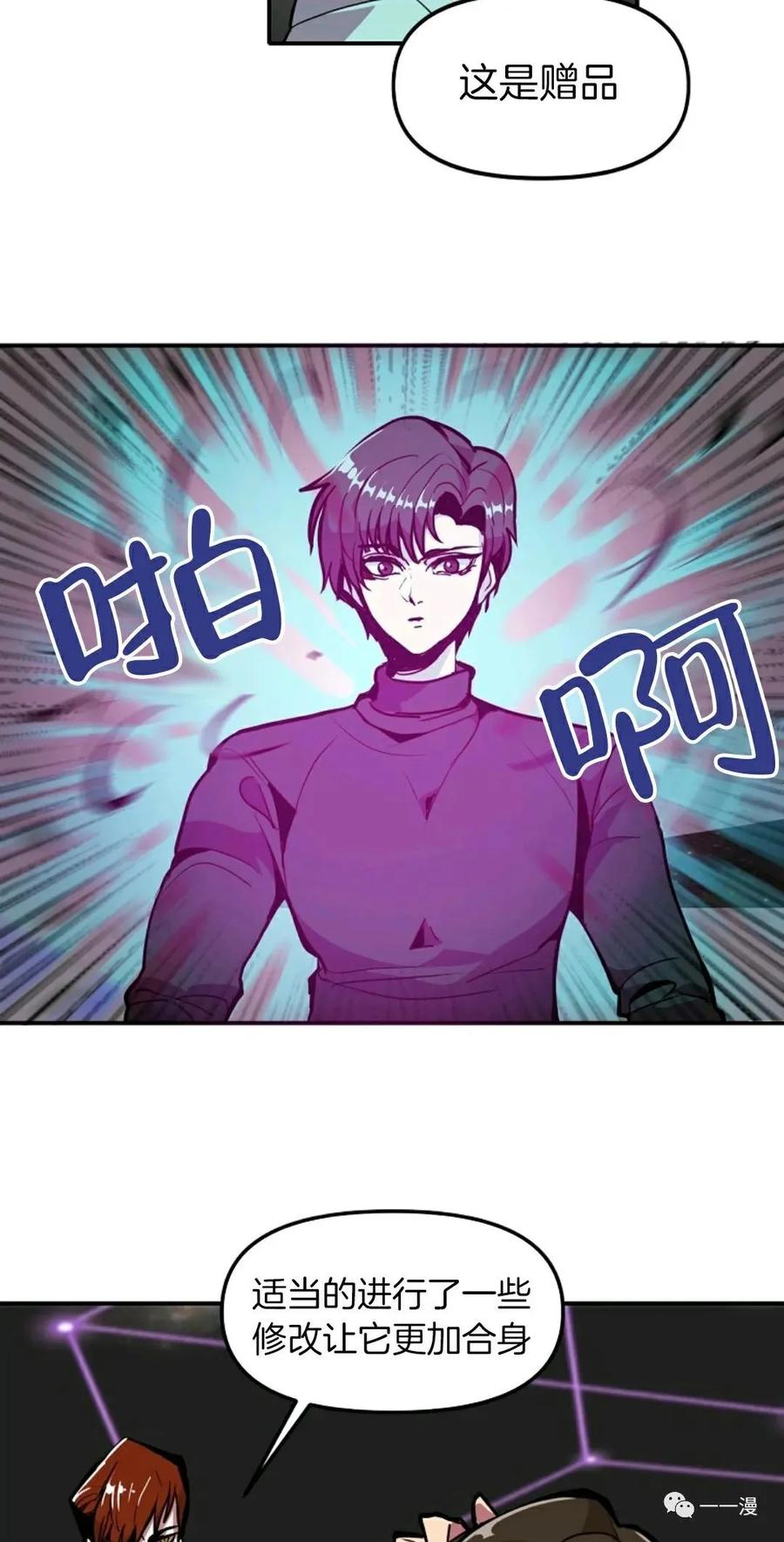 《独一无二的回归》第18话 第47页