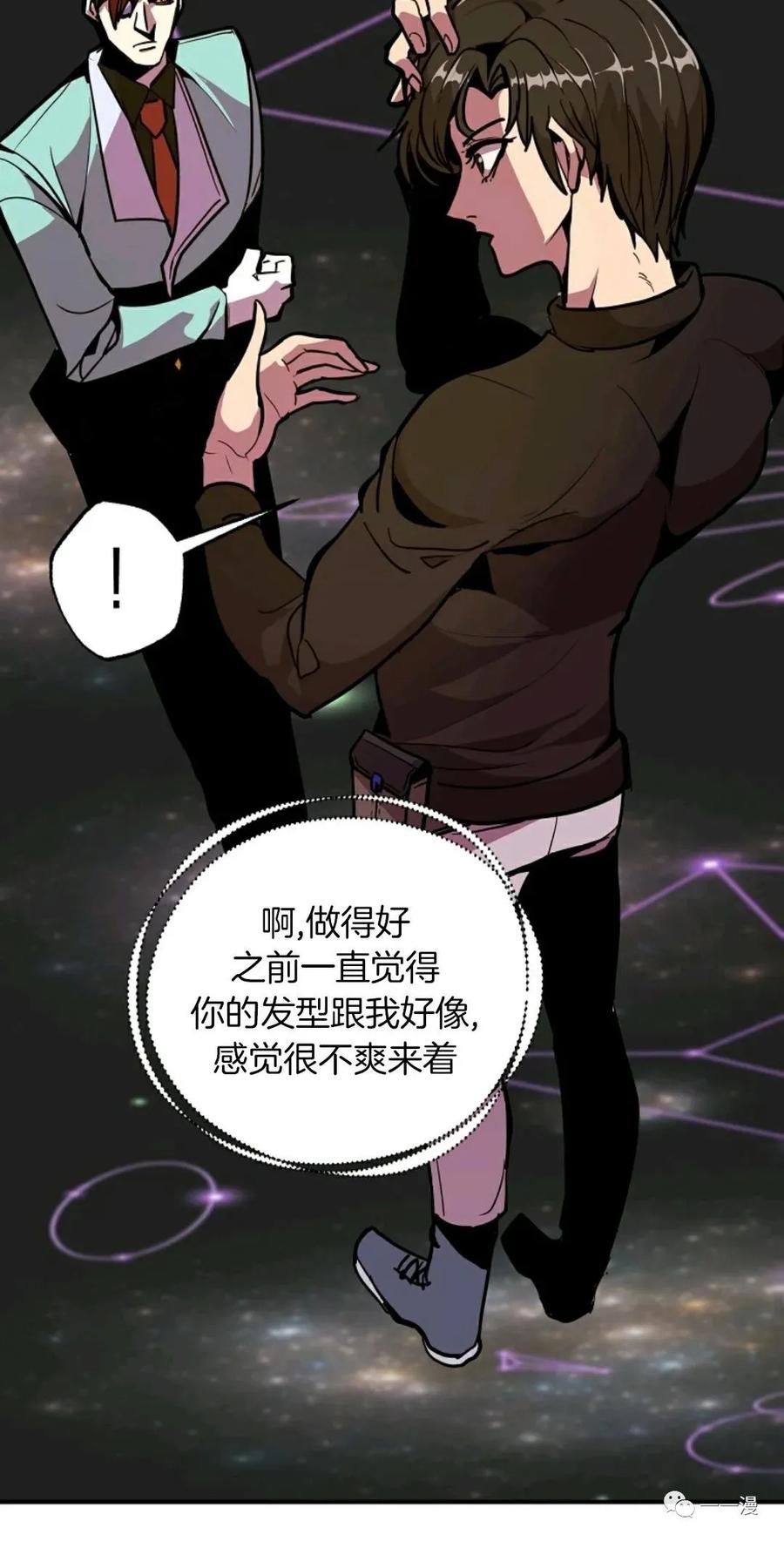 《独一无二的回归》第18话 第48页