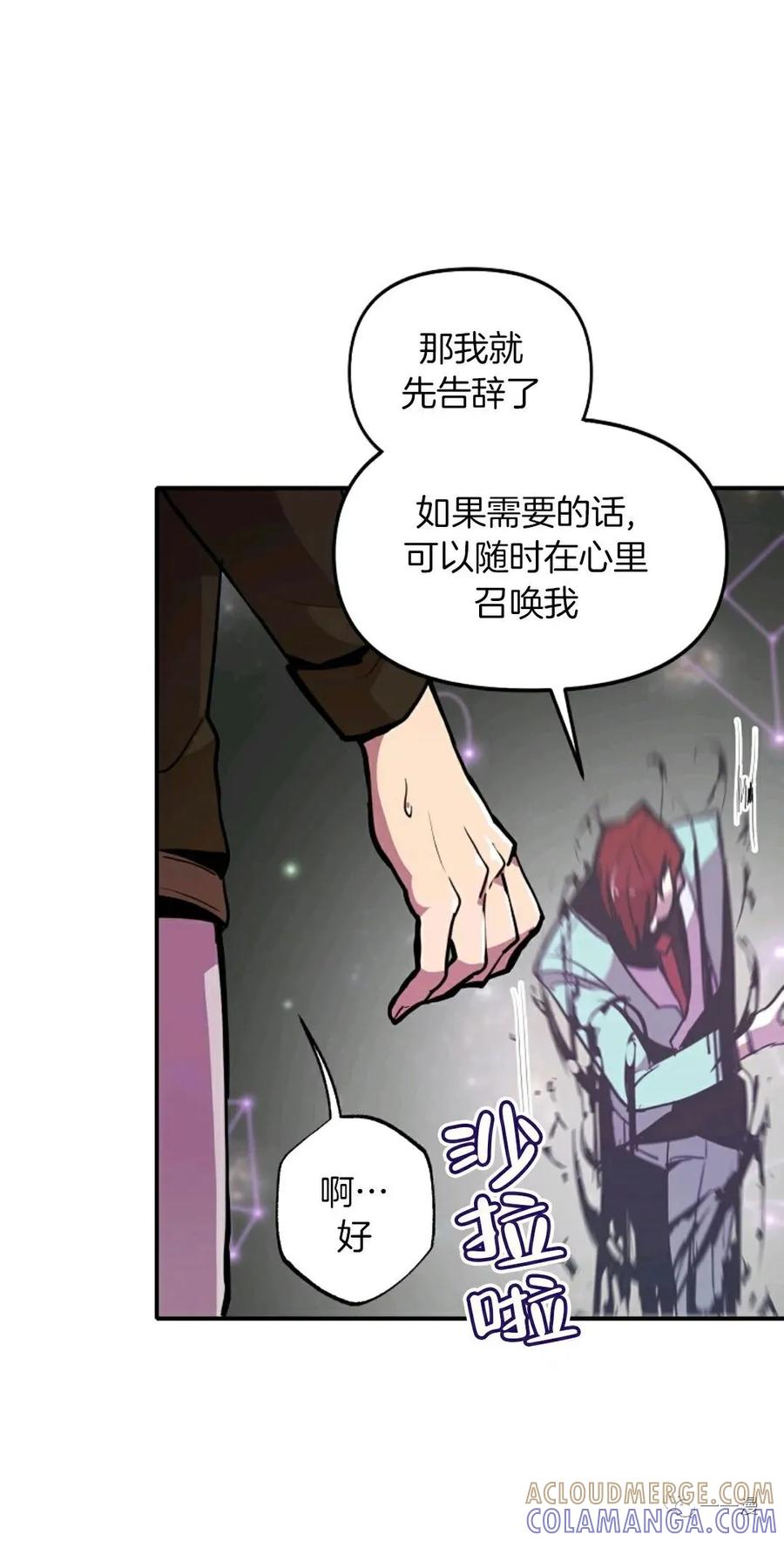 《独一无二的回归》第18话 第49页