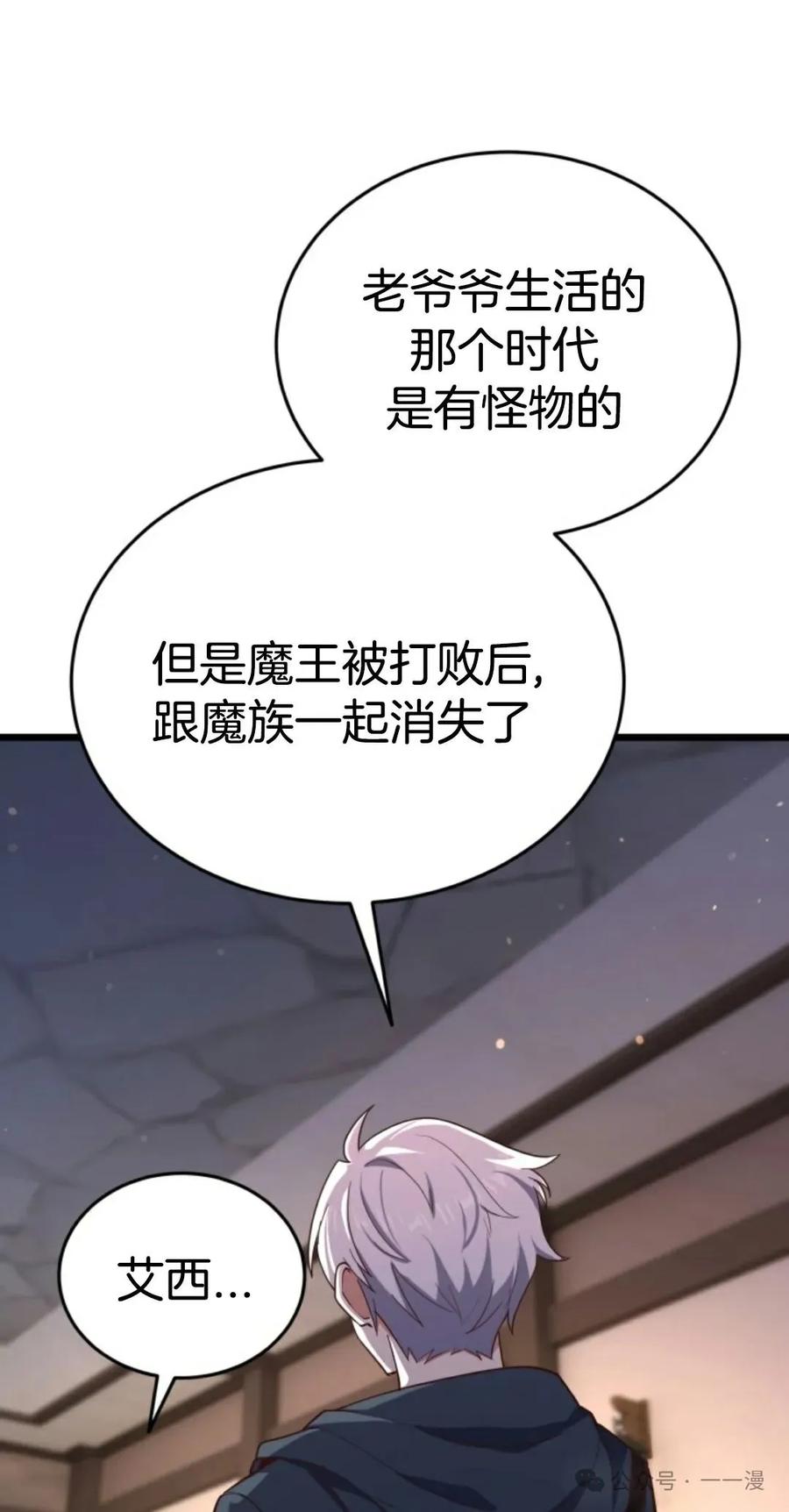 《剑圣转世》第20集 第31页