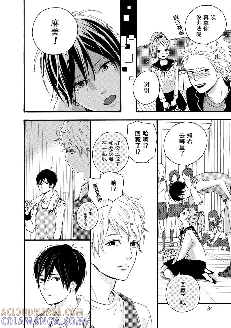 《Orange》番外3 春色 第21页
