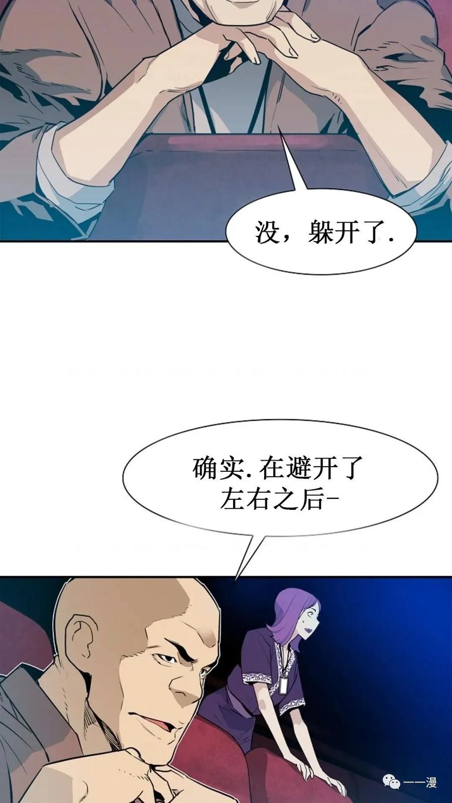 《贪食的降临》第21话 第59页