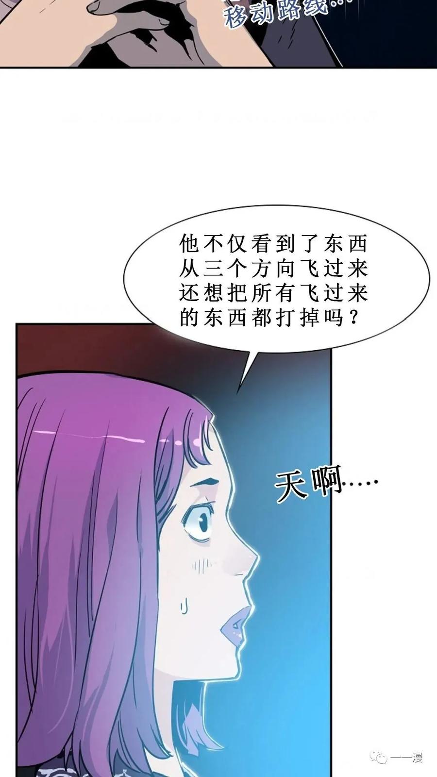 《贪食的降临》第21话 第62页