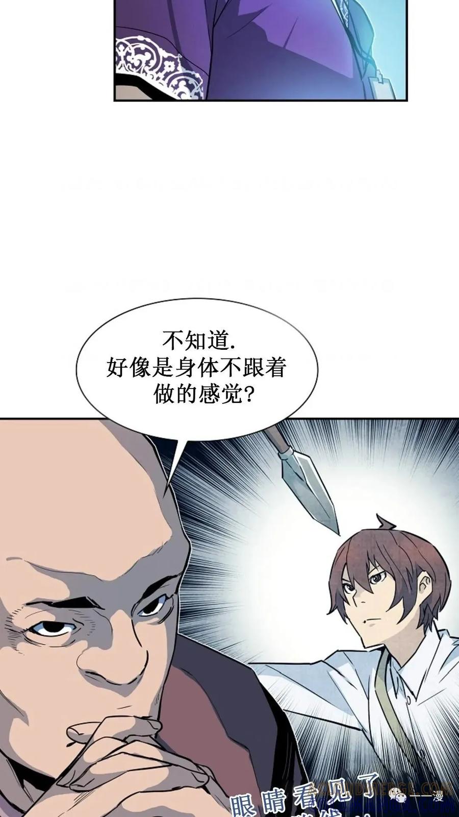 《贪食的降临》第21话 第61页