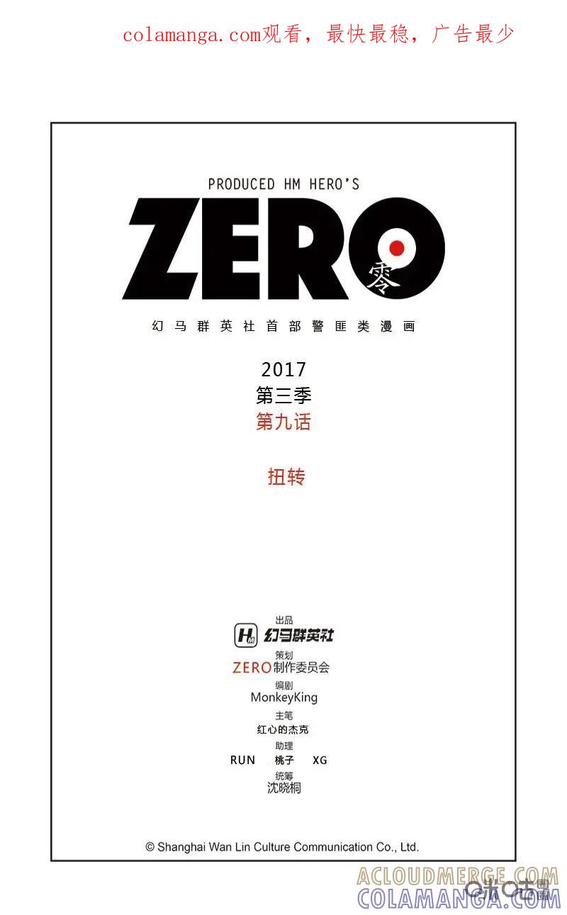 《ZERO零》第29话：第三季009 第1页