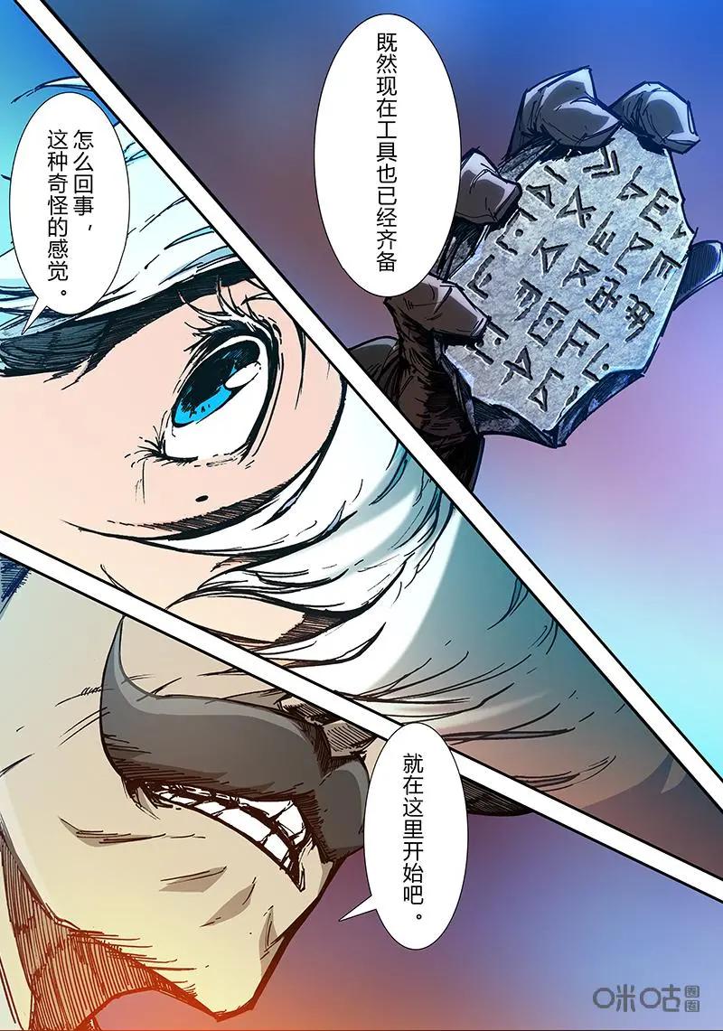 《ZERO零》第29话：第三季009 第8页