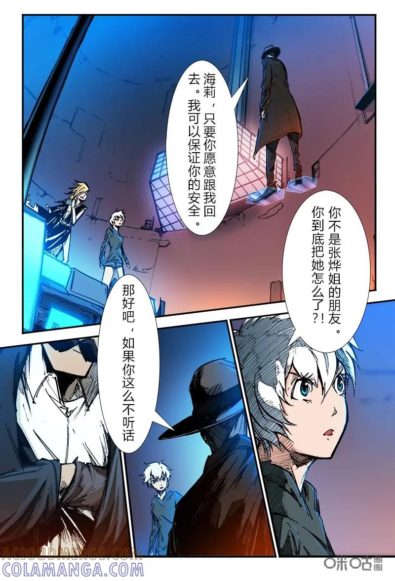 《ZERO零》第29话：第三季009 第7页