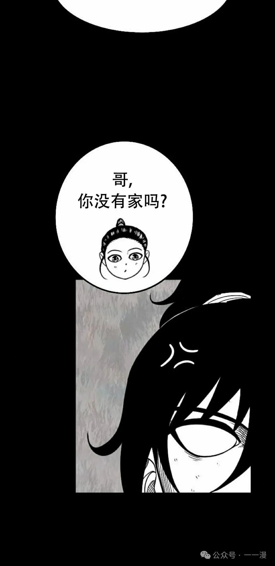 《黑杀》第31集 第75页