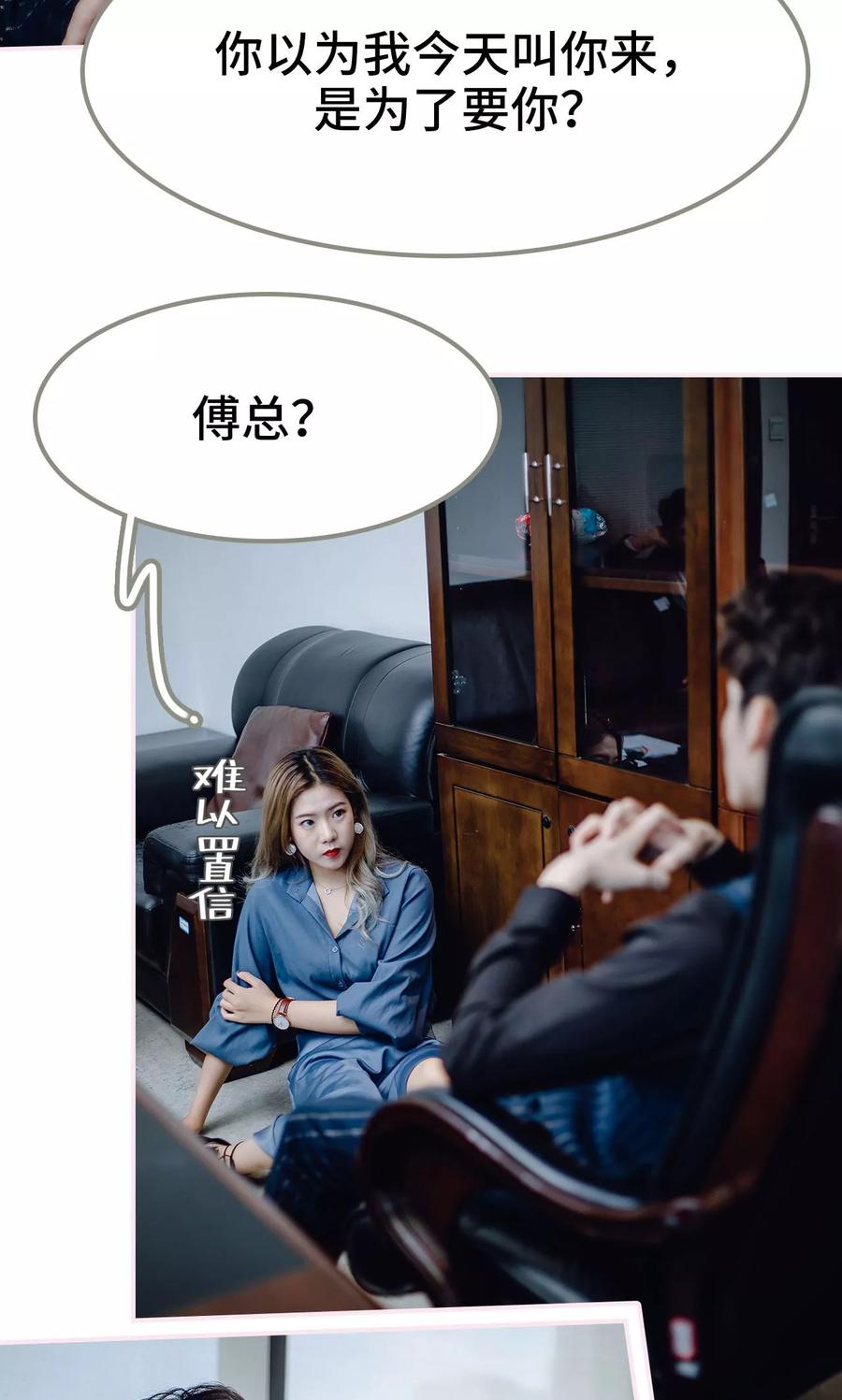 《宠婚夜袭：总裁前夫求放过》第38话 第6页