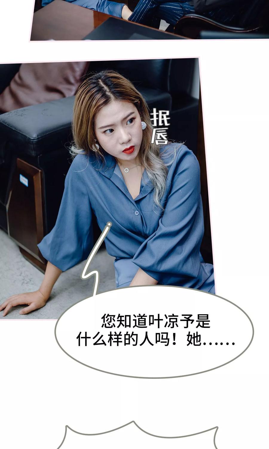 《宠婚夜袭：总裁前夫求放过》第38话 第10页