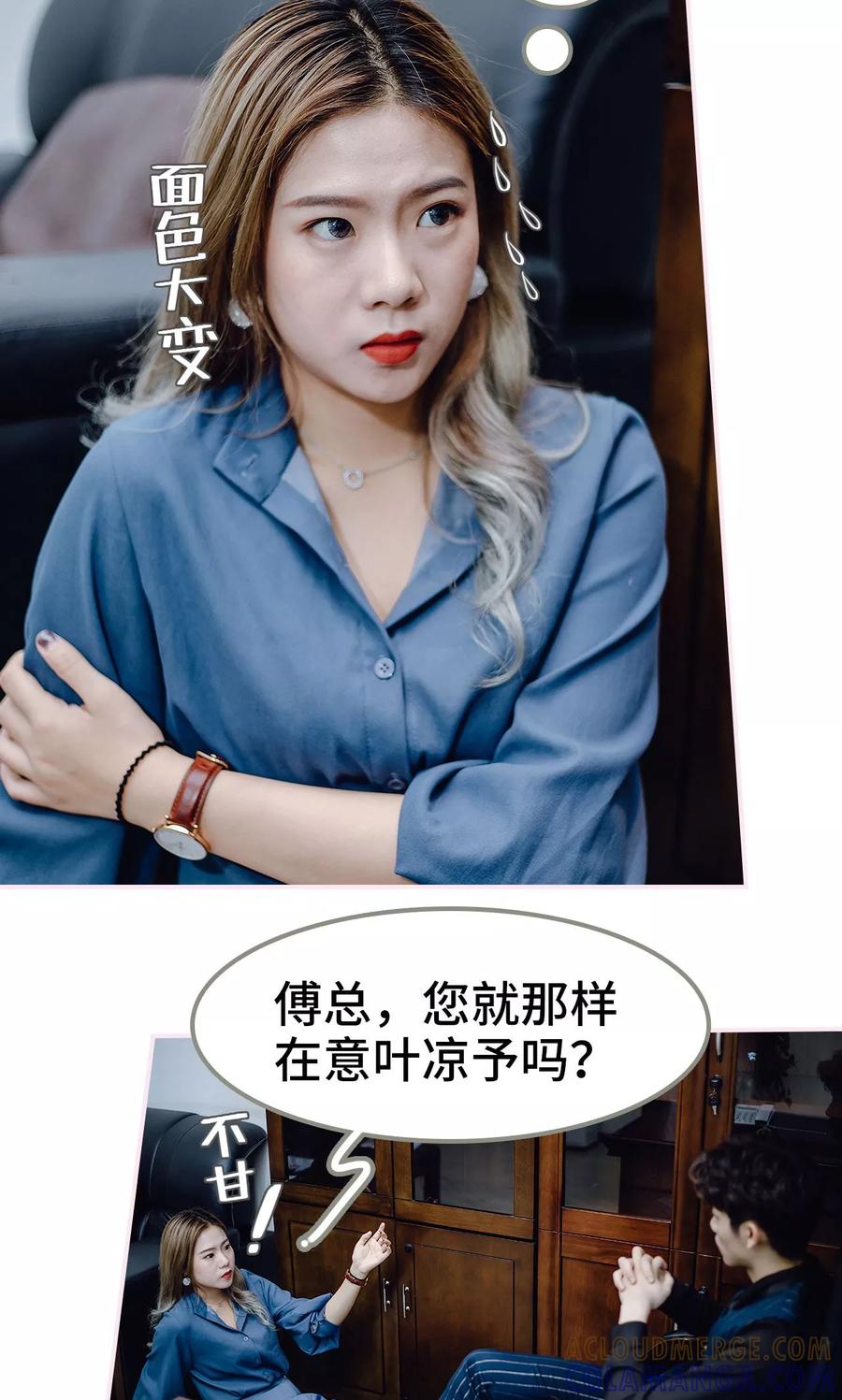 《宠婚夜袭：总裁前夫求放过》第38话 第9页