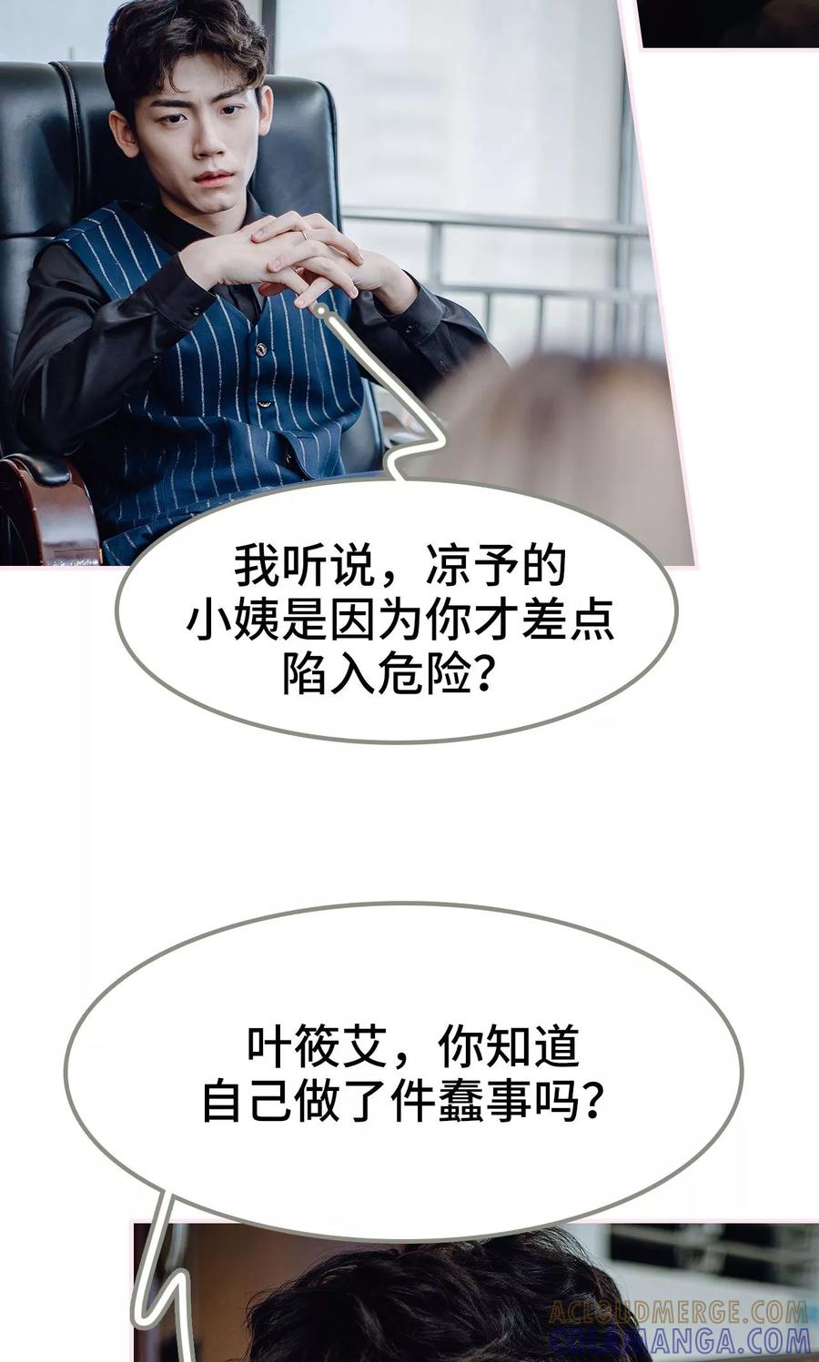 《宠婚夜袭：总裁前夫求放过》第38话 第7页