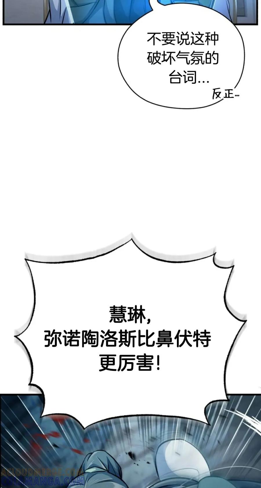 《只有我知道的主角》第4集 第76页