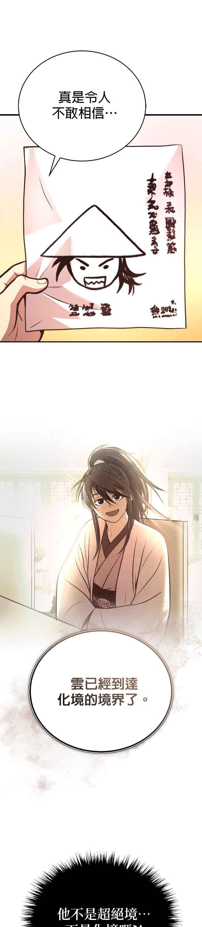 《魔道重生记》第41话 赤月 第32页