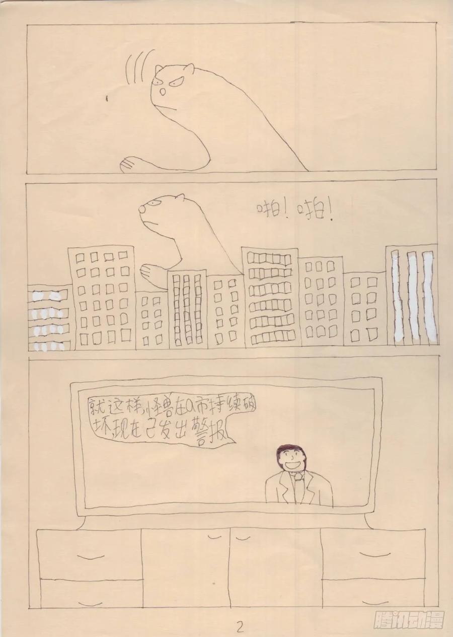 《炽炎猫娘》第一话 第2页