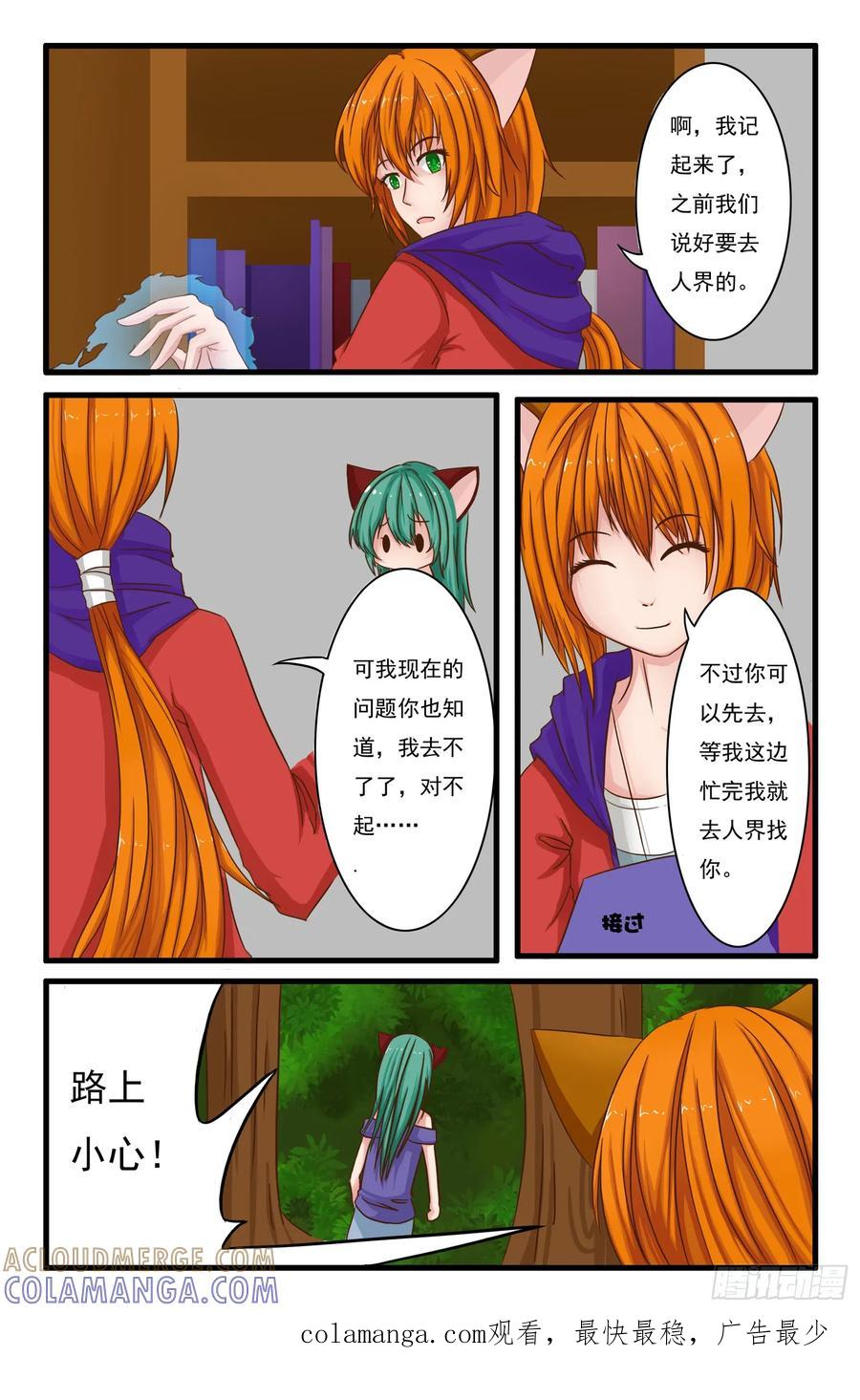 《猫咪狐狸闯天下》001.开端 第11页