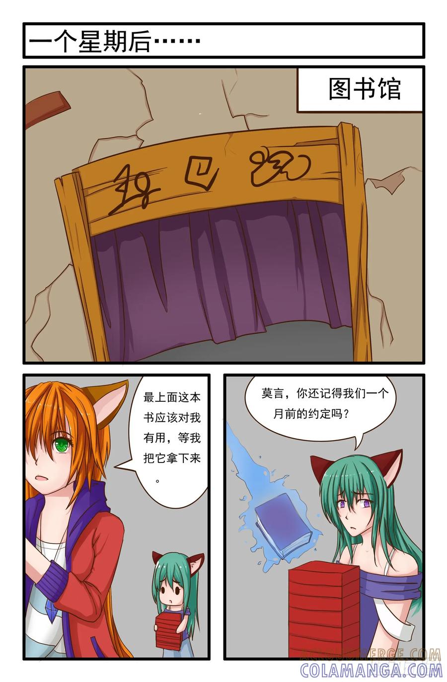 《猫咪狐狸闯天下》001.开端 第10页