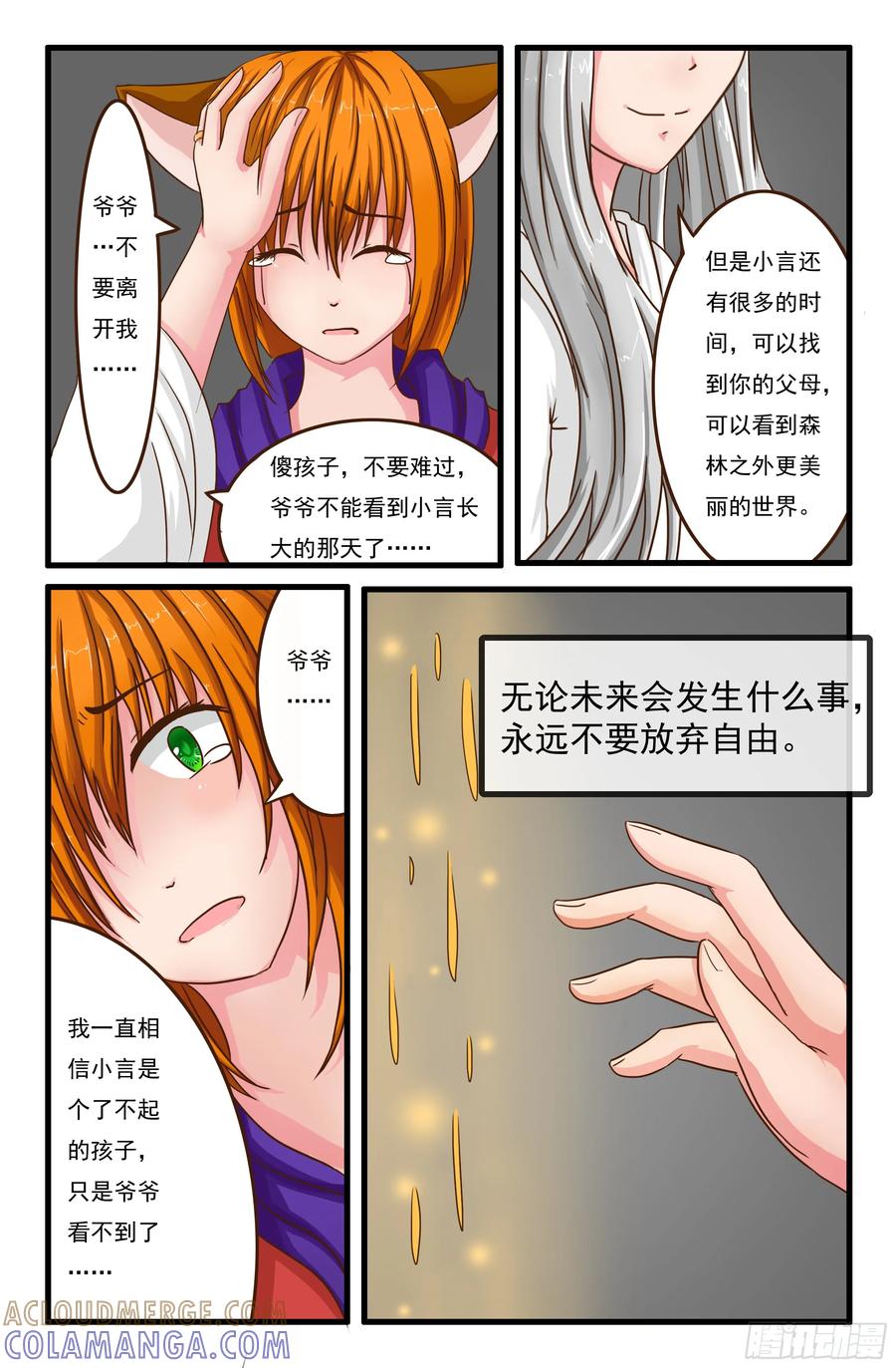 《猫咪狐狸闯天下》001.开端 第6页