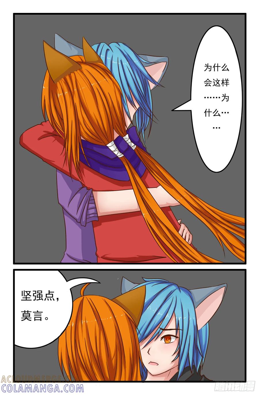 《猫咪狐狸闯天下》001.开端 第8页