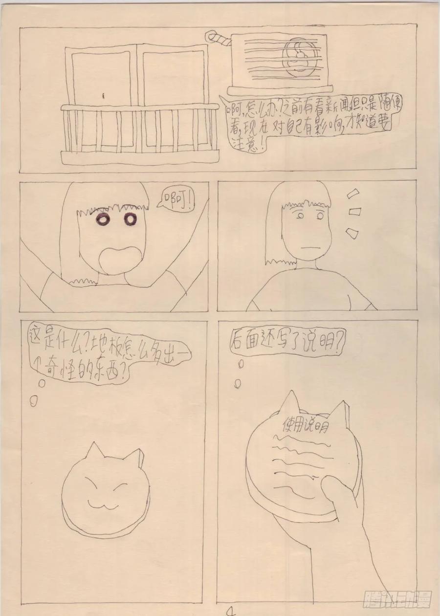 《炽炎猫娘》第一话 第4页
