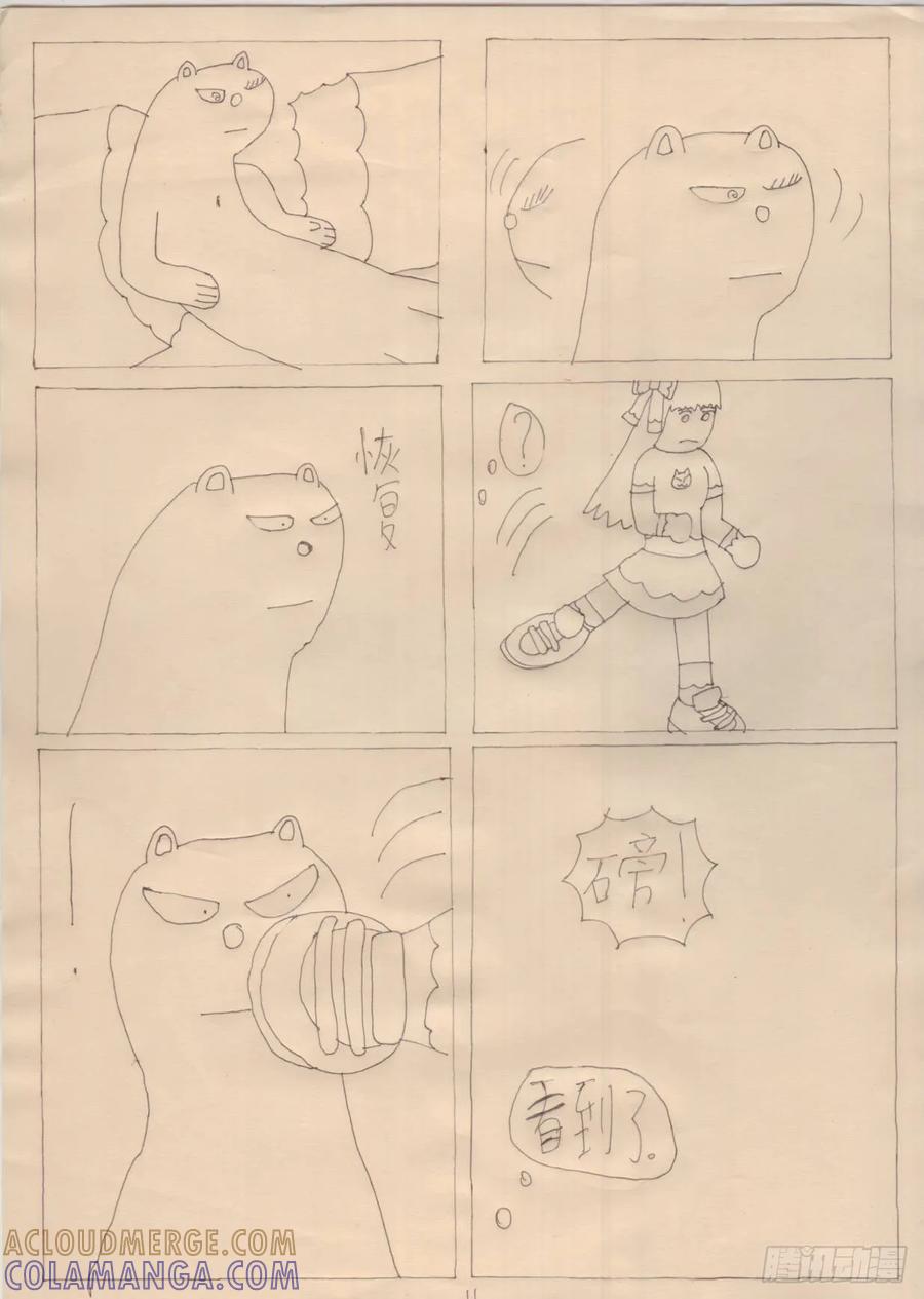 《炽炎猫娘》第一话 第11页