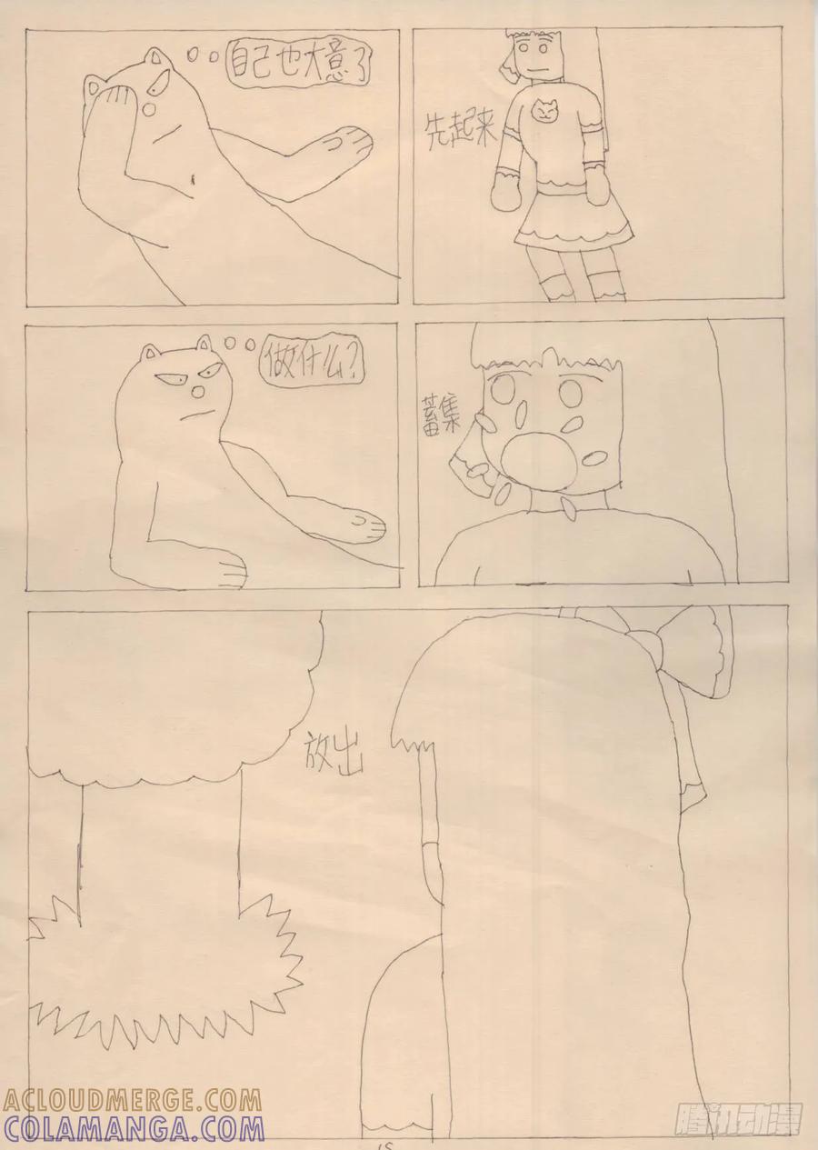《炽炎猫娘》第一话 第15页