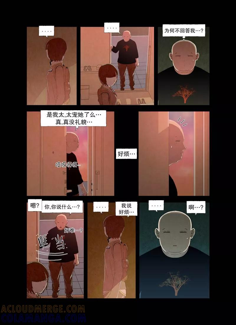 《妹恋》第14话 心烦 第9页