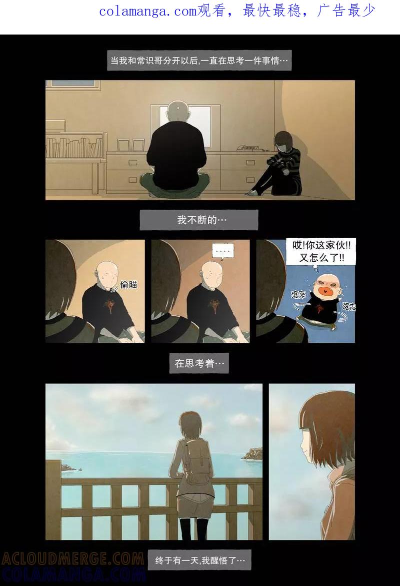 《妹恋》第14话 心烦 第1页