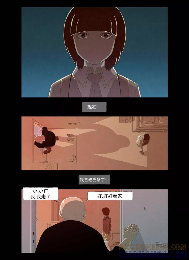 《妹恋》第14话 心烦 第8页