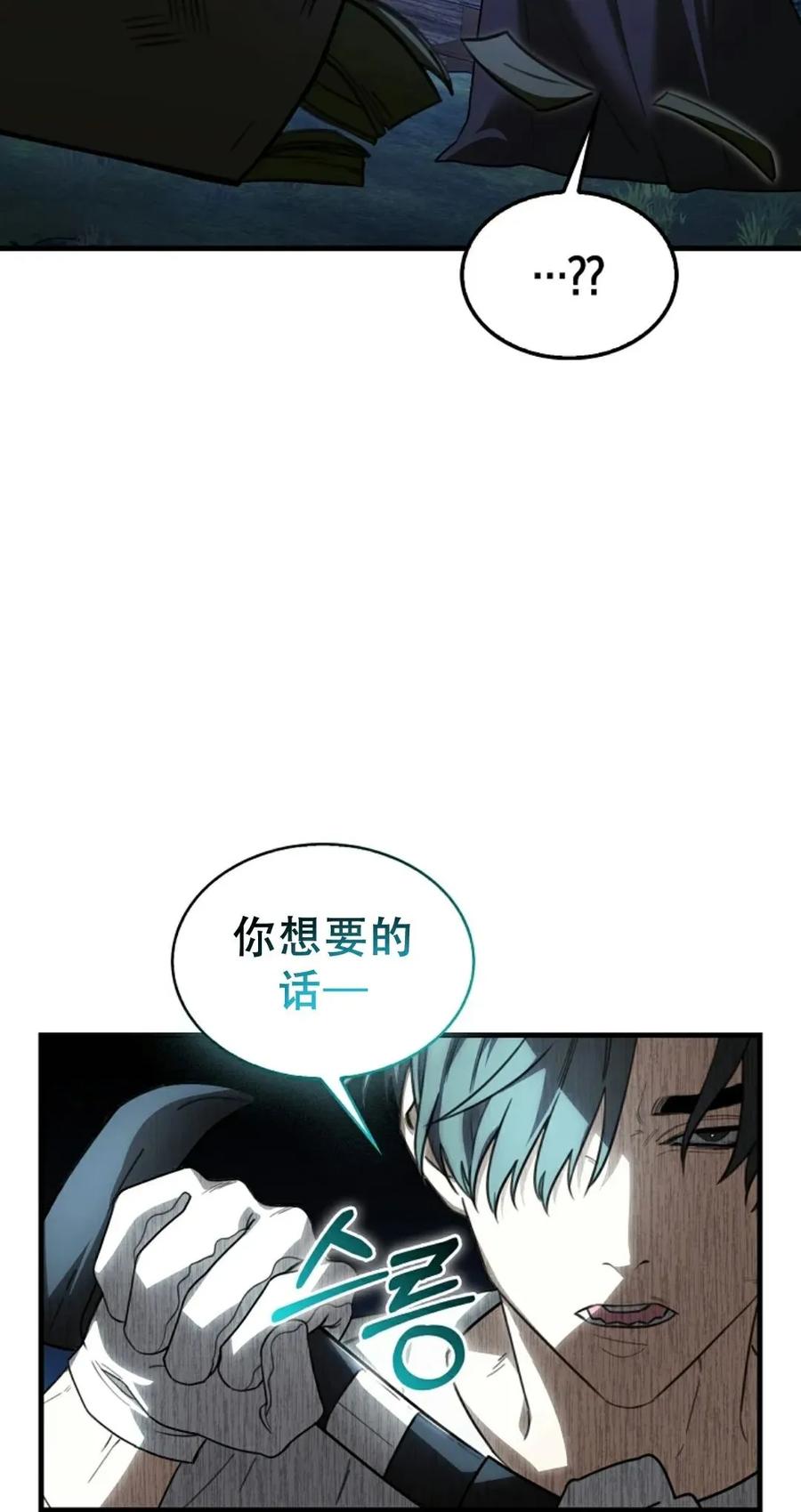 《我不是回归者》第17话 第18页