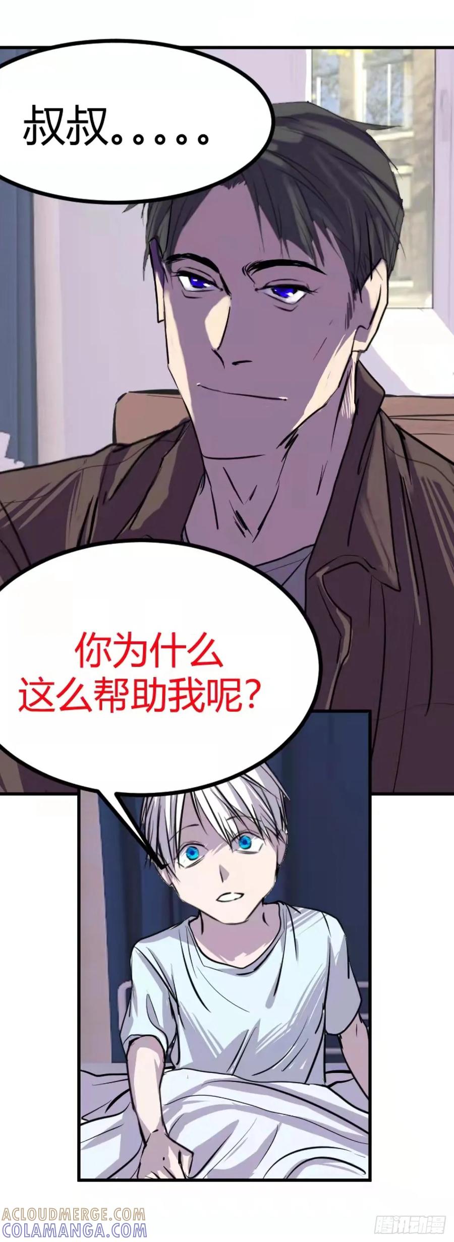 《变节者》第0章 下 第23页