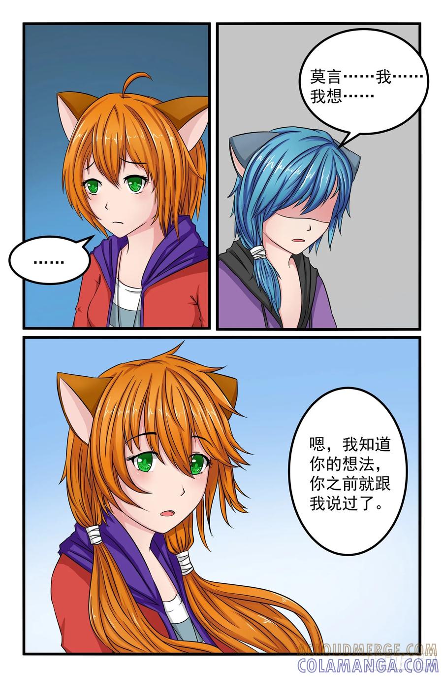 《猫咪狐狸闯天下》002.离开 第7页