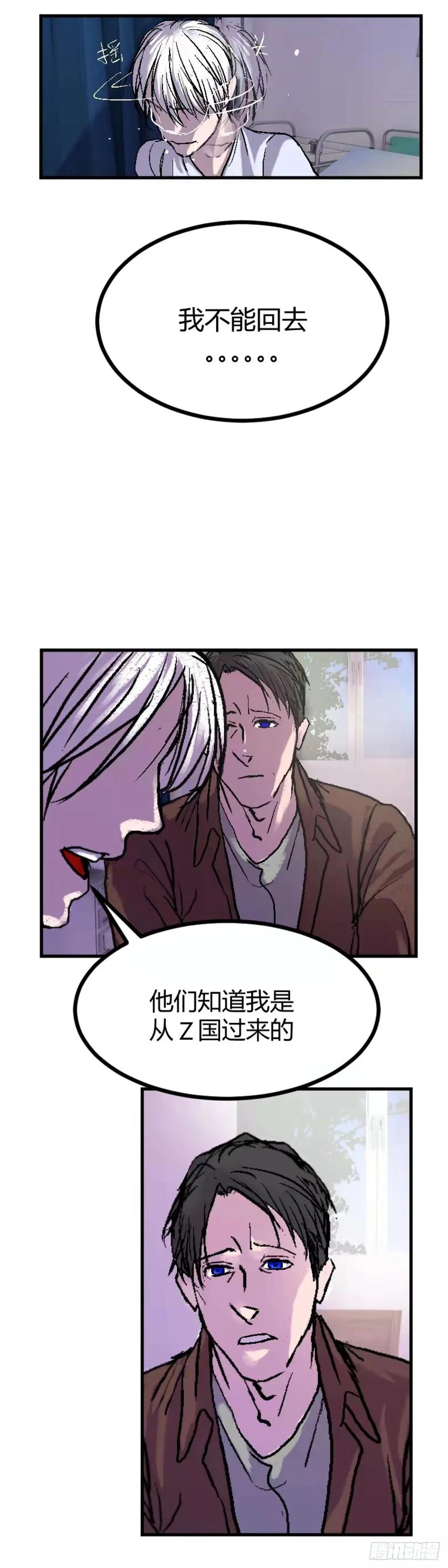《变节者》第0章 下 第12页