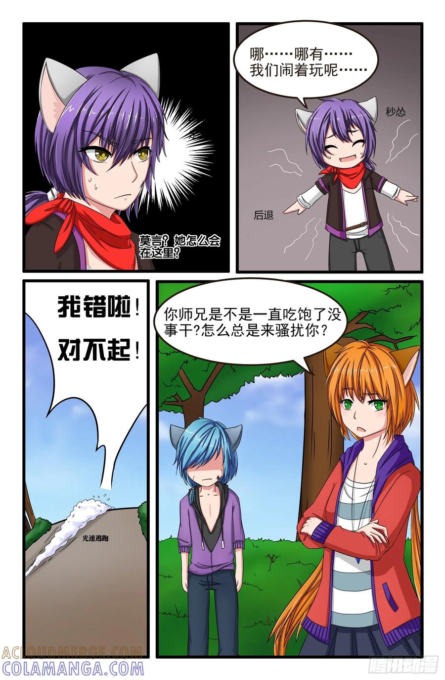《猫咪狐狸闯天下》002.离开 第5页