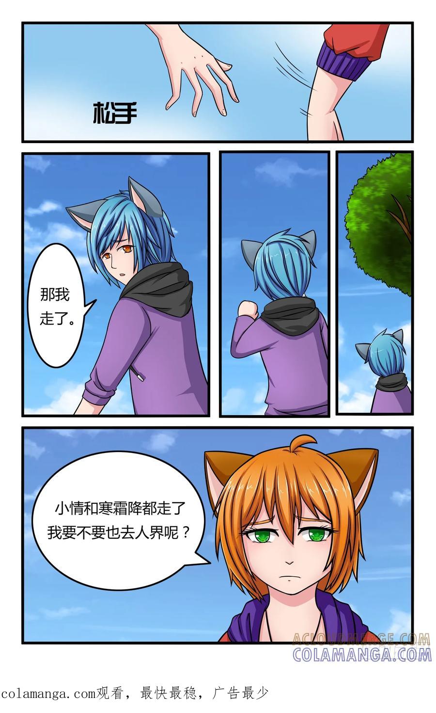 《猫咪狐狸闯天下》002.离开 第10页