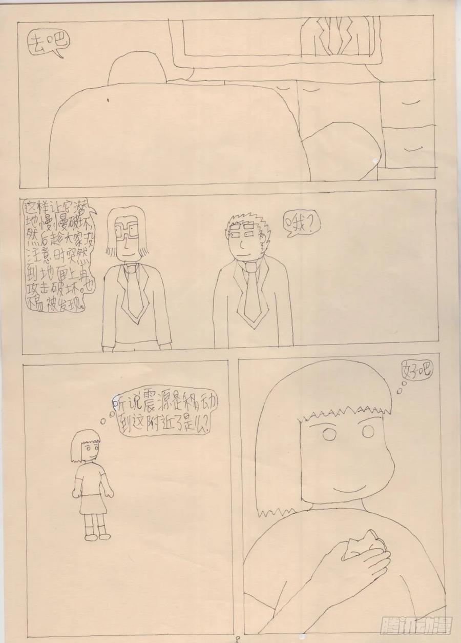 《炽炎猫娘》第二话 第8页