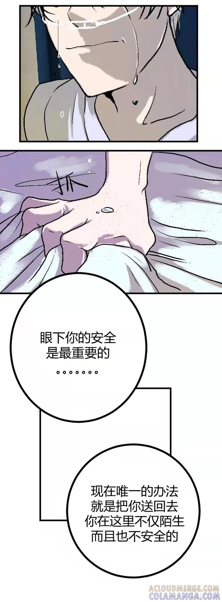 《变节者》第0章 下 第11页