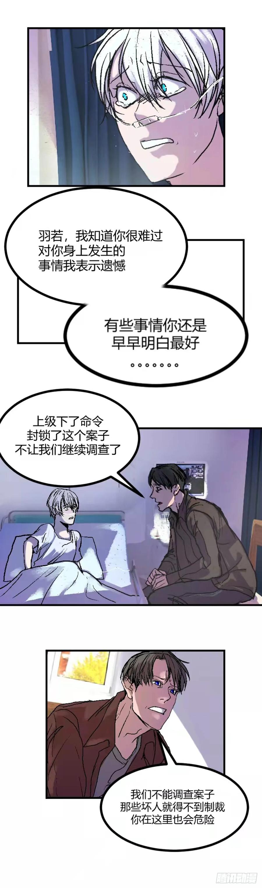 《变节者》第0章 下 第10页