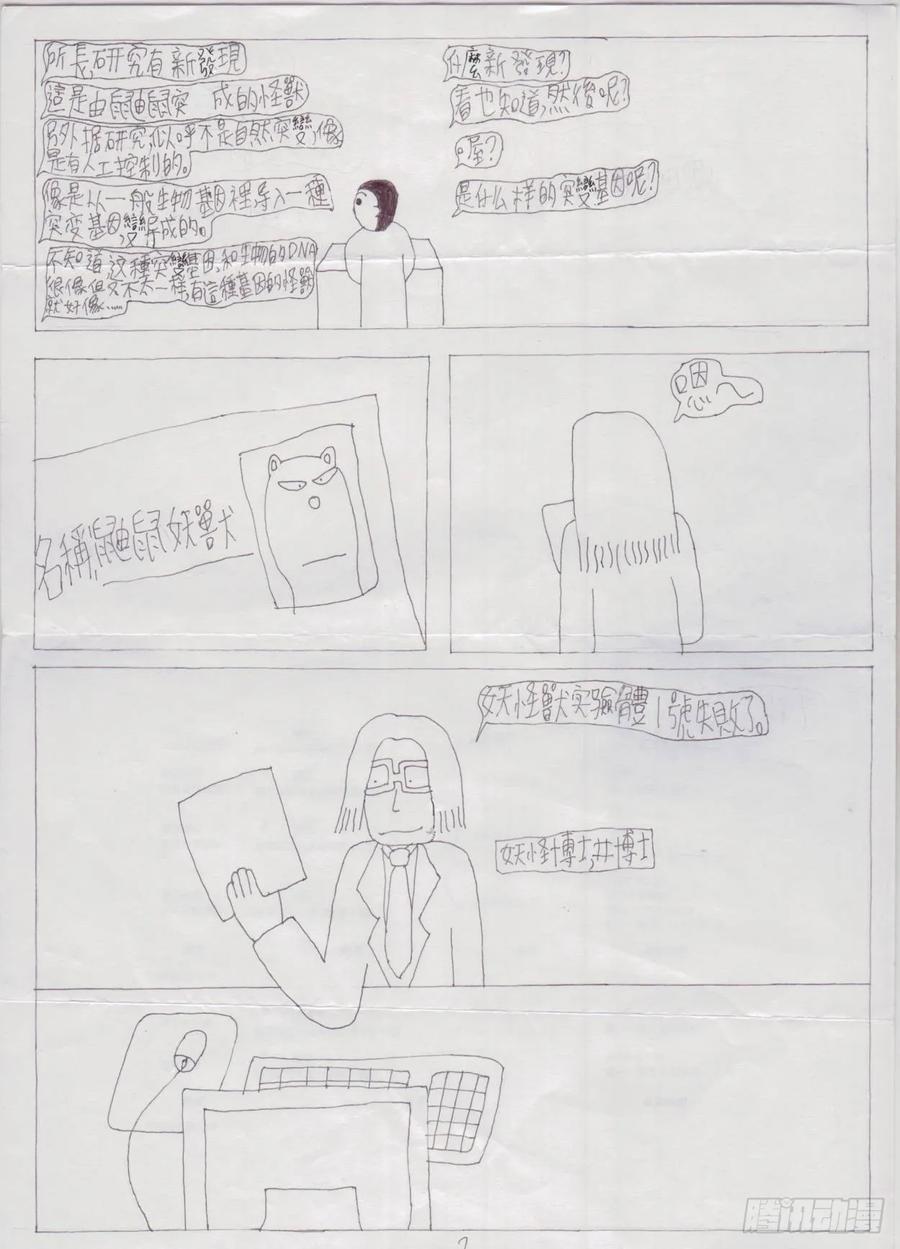 《炽炎猫娘》第二话 第2页