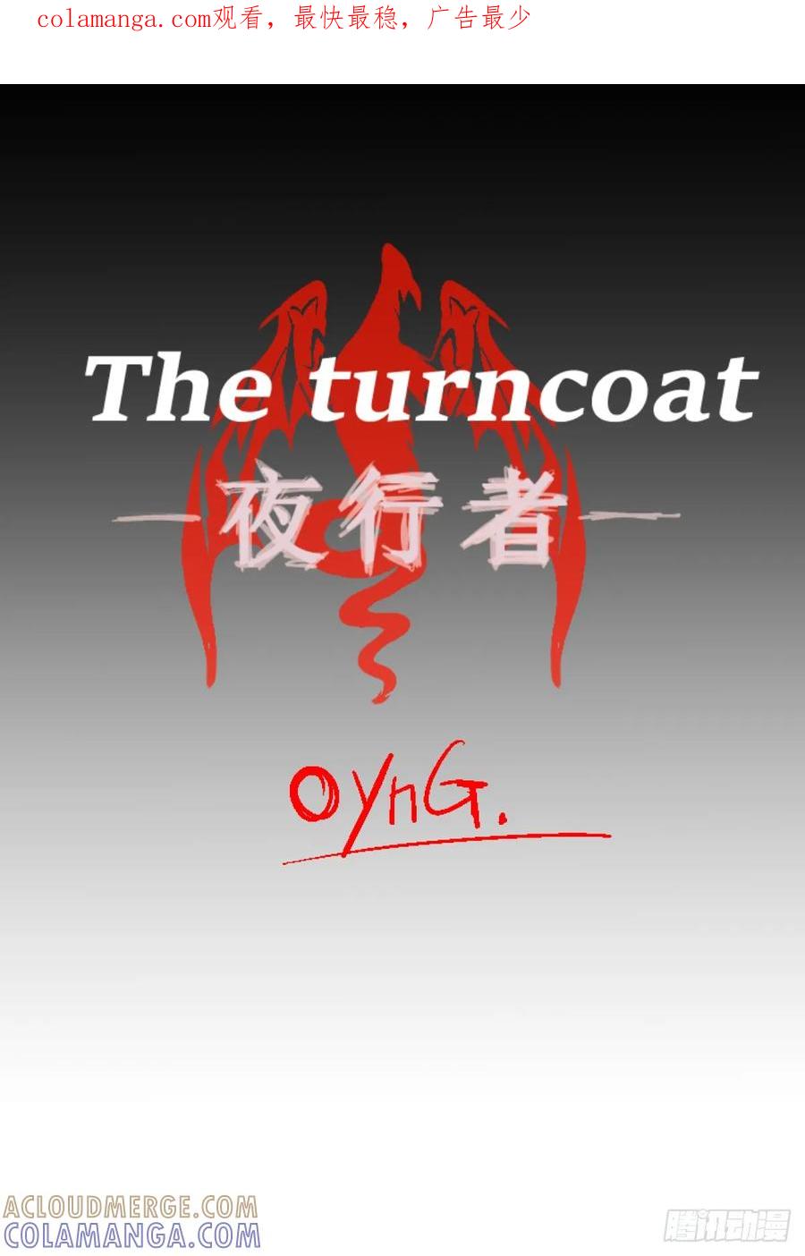 《变节者》第0章 下 第1页