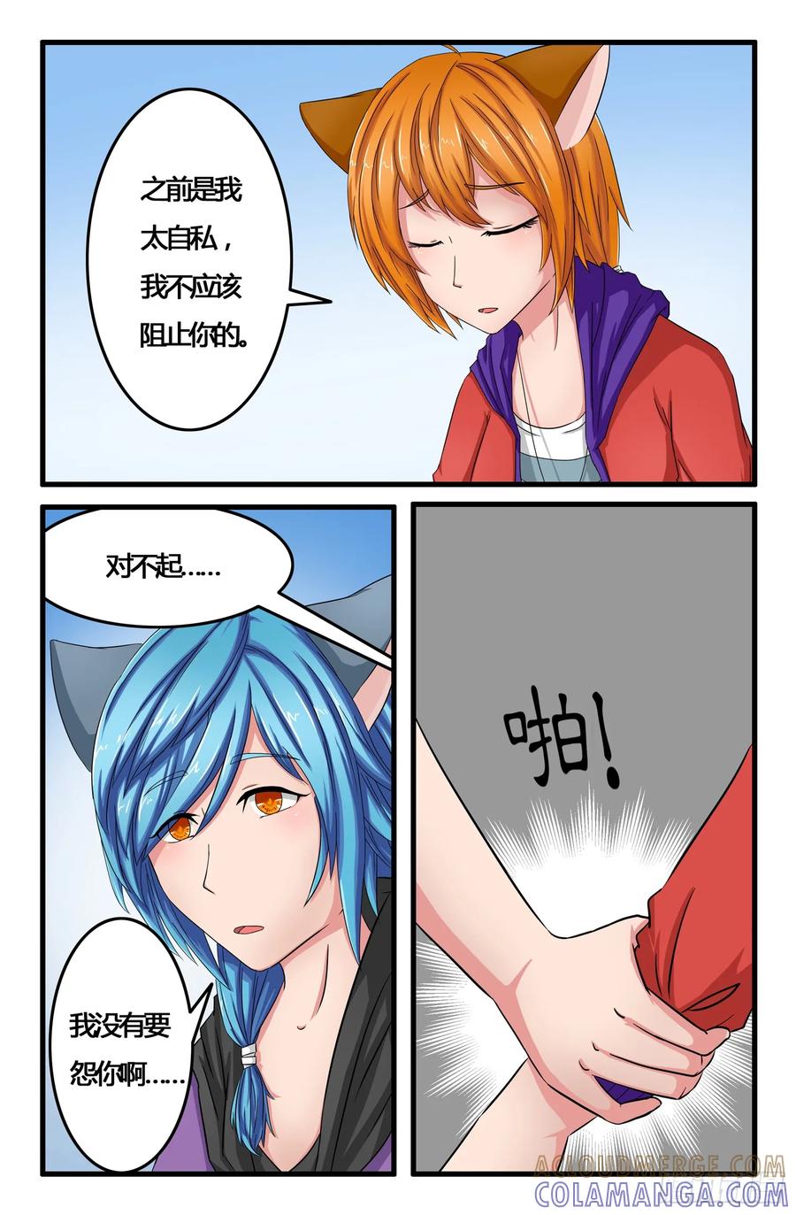 《猫咪狐狸闯天下》002.离开 第8页