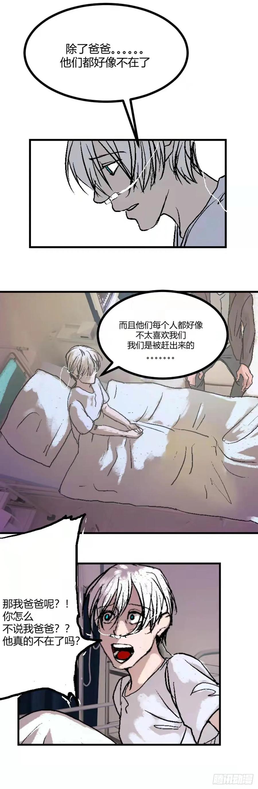 《变节者》第0章 下 第8页
