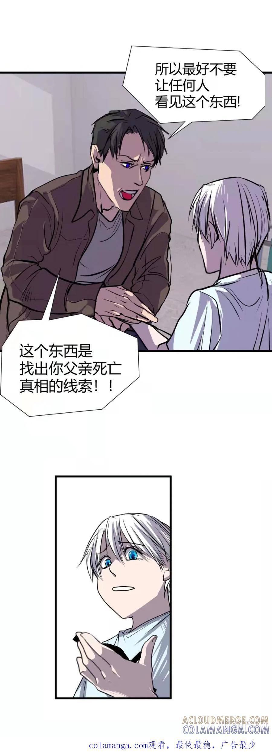 《变节者》第0章 下 第27页