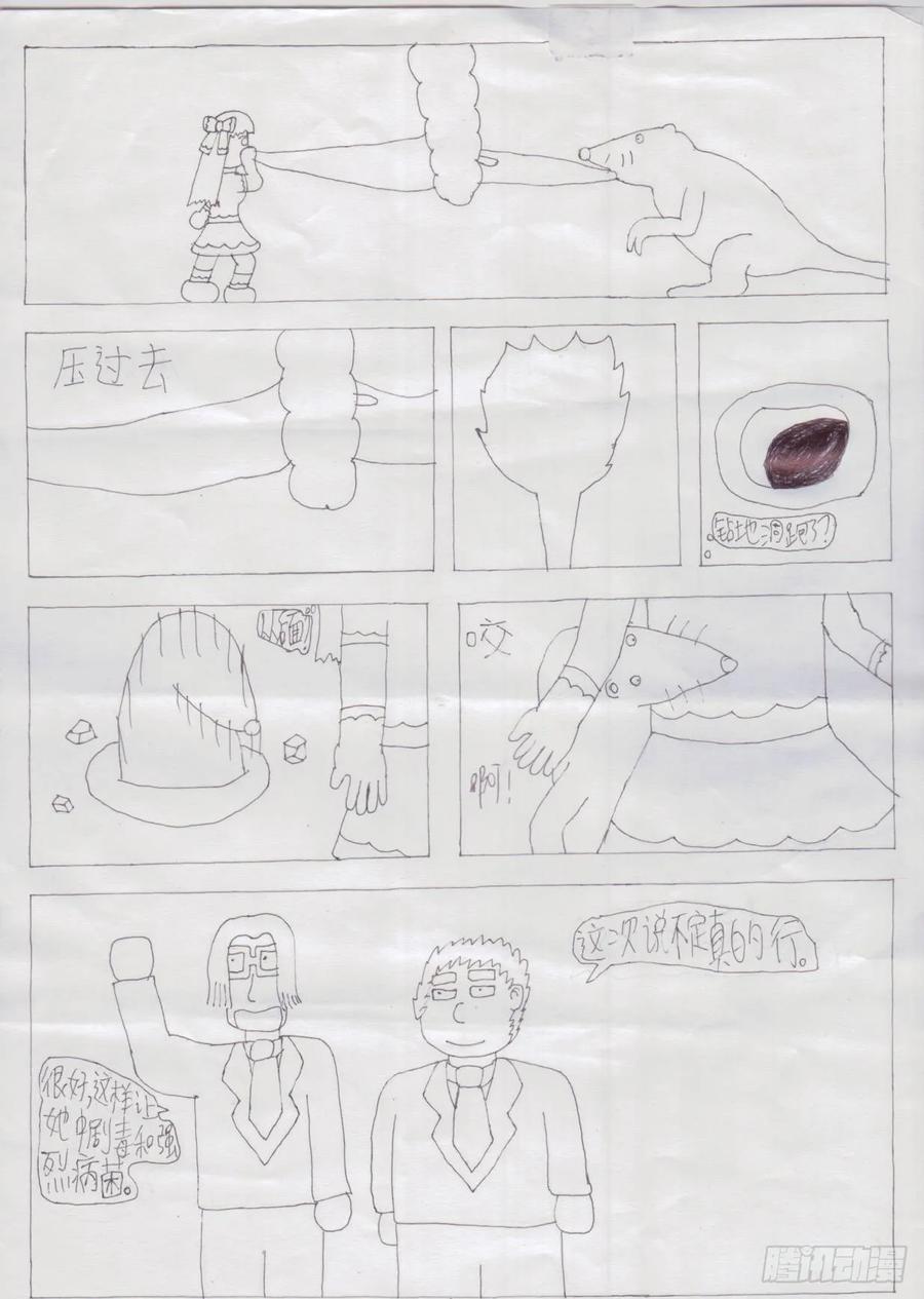 《炽炎猫娘》第二话 第16页