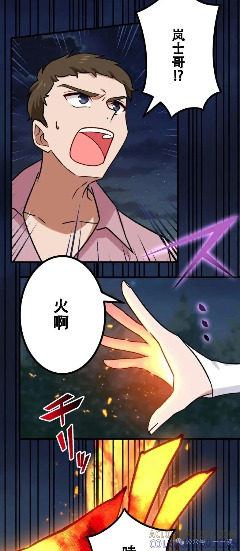 《最强暗杀者异世界转移》第22集 第28页