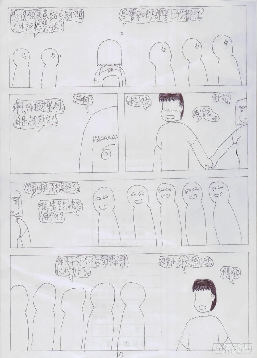 《炽炎猫娘》第三话 第10页