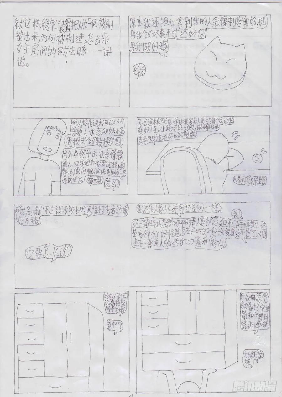 《炽炎猫娘》第三话 第4页